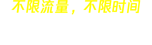 油管加速器 slogan